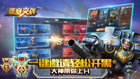 要塞突袭内购修改版 游戏截图