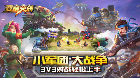 要塞突袭内购修改版 游戏截图